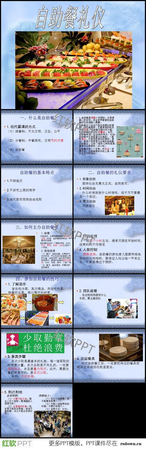 自助餐礼仪ppt下载