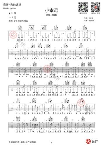 小幸运指弹吉他谱田馥甄c调高清指弹谱视频