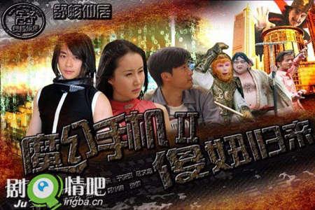 魔幻手机2傻妞归来剧情介绍