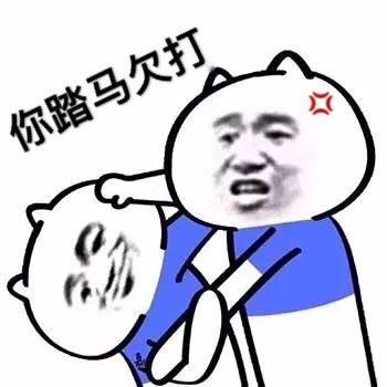 最贱最欠打的头像