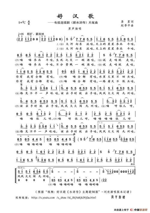好汉歌(易茗词 赵季平曲) 提示:在曲谱上按右键选择"图片另存为",可以