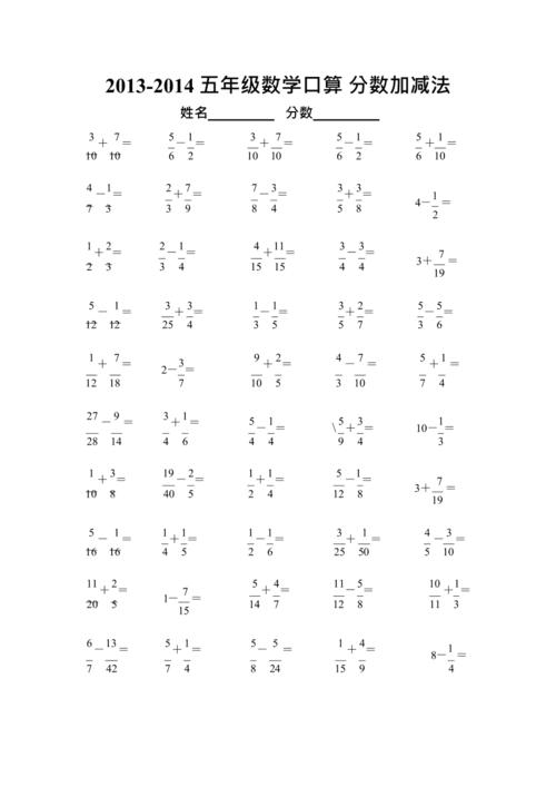 五年级数学分数加减法口算50题(最新整理)
