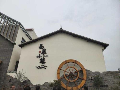河南安阳全力打造美丽西裴小镇——"仰韶文化"特色小镇
