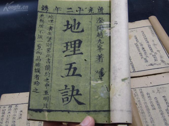 【地理风水宝典】9178清木刻本 地理五诀 大全套 如图