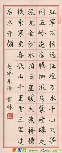 关于长征的硬笔书法作品图片