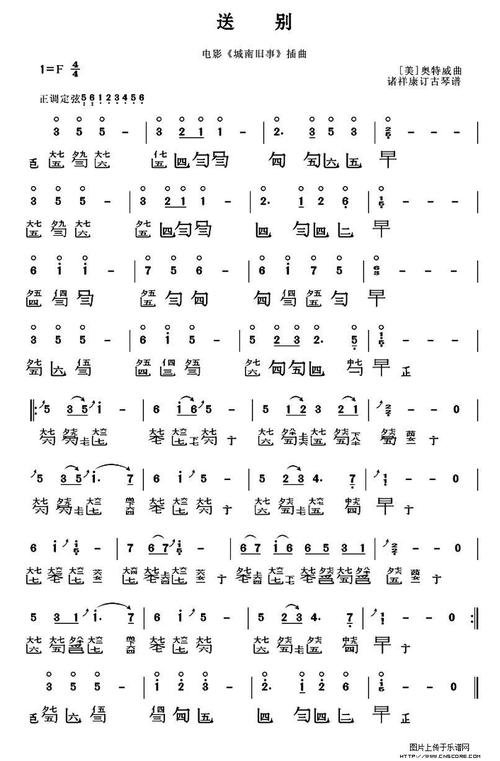 曲谱名:送别古筝谱