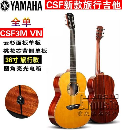 重庆yamaha雅马哈全单电箱旅行吉他csf3m吉他-民谣吉他
