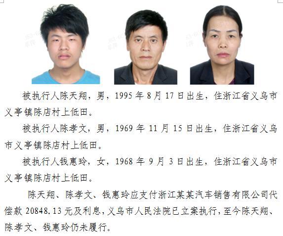 还钱!义乌又一批失信被执行人名单曝光