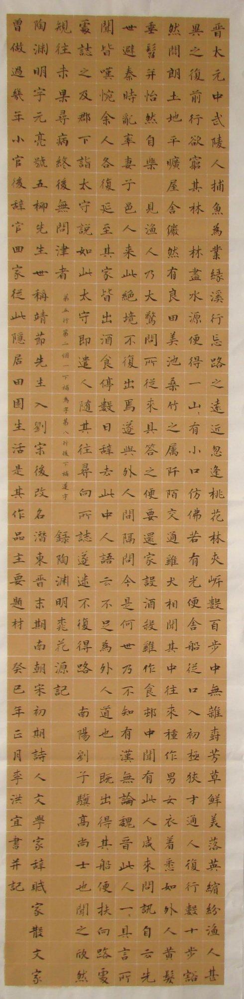 [转载]小楷习作:桃花源记