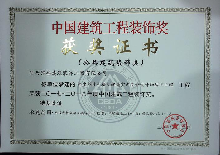 中国建筑装饰工程奖-公共建筑装饰类--中国建筑装饰协会