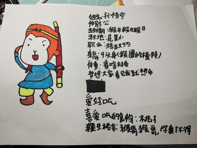 看,我还给孙悟空制作了一个名片呢!