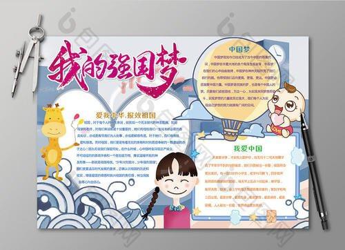建国强国梦的手抄报 中国梦的手抄报