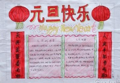 关于的新年的手抄报 新年的手抄报