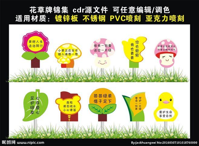 花草牌 标志牌 花草标识牌 请勿踩踏 花草 标识牌