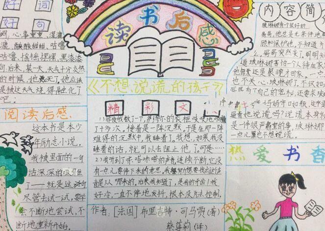 手抄报 69  小学生读书手抄报 相声语言大师侯宝林只上过三年小学