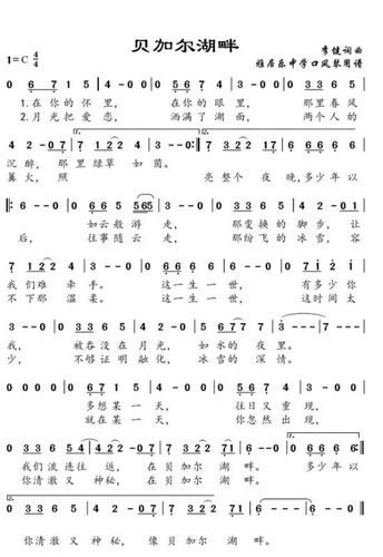 贝加尔湖畔简谱c调口琴