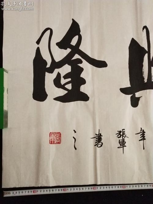 【绝对手绘保真】家中珍藏 山东书法家协会会员张军书法真迹【生意