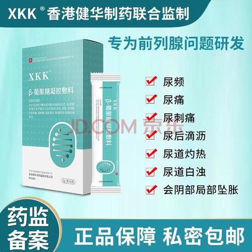 xkk旗舰店 xkk β-葡聚糖凝胶敷料 慢性前列安栓炎尿不尽 一盒 (体验