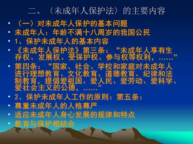 未成年人保护法课件.ppt