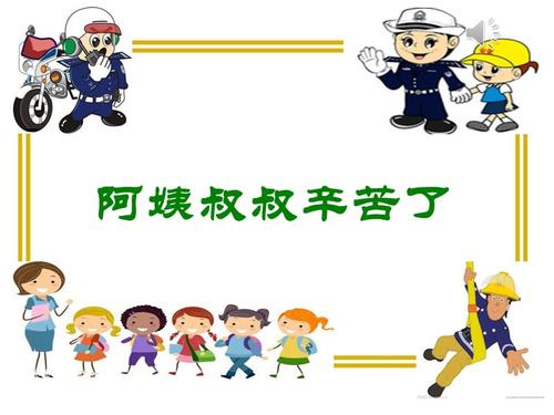 2 阿姨叔叔辛苦了 (2)