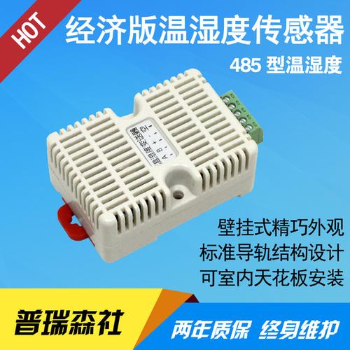 rs485 温湿度监测 传感器工业级高精度 modbus 卡轨温湿度变送器