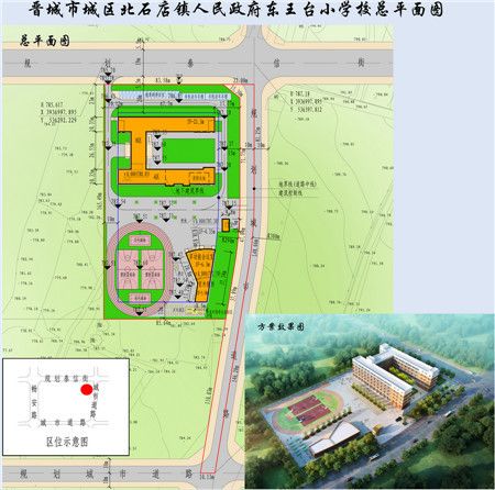 北石店镇人民政府建设项目名称:东王台小学校项目位置:畅安路东,规划