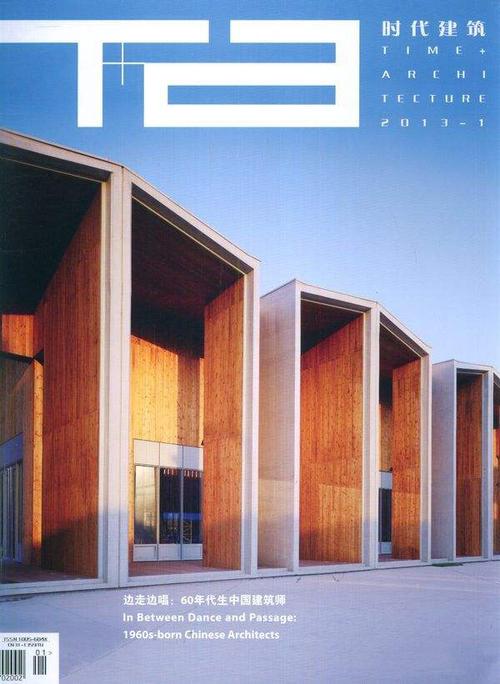 时代建筑杂志订阅,时代建筑2022年杂志征订优惠