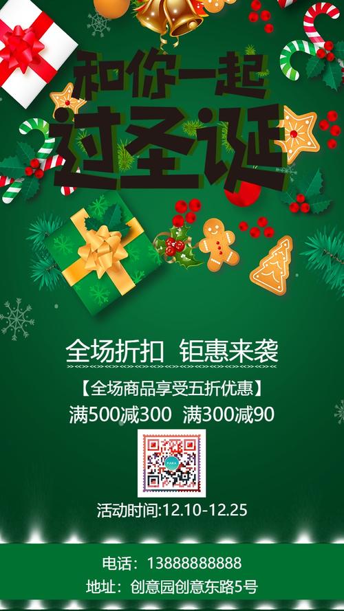 时尚高端圣诞节活动促销宣传