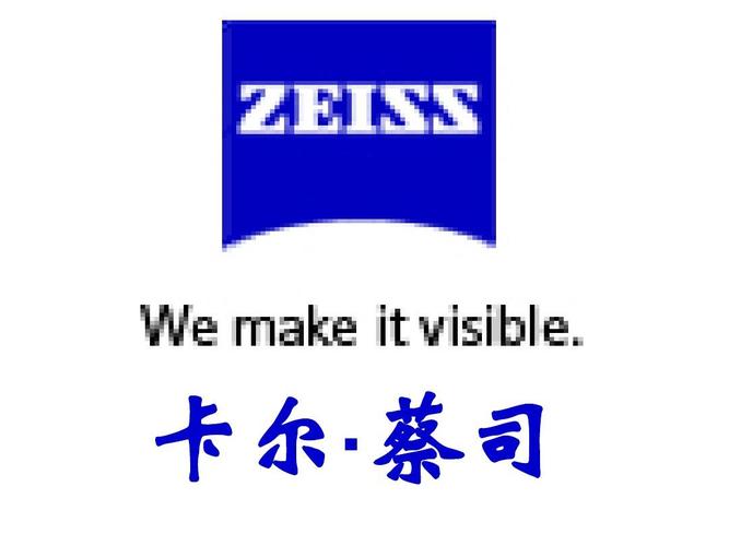 卡尔蔡司公司介绍ppt