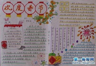 温情陪伴共度春节手抄报 欢度春节手抄报