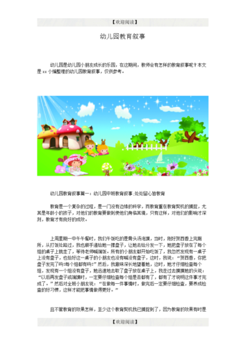 幼儿园教育叙事.doc
