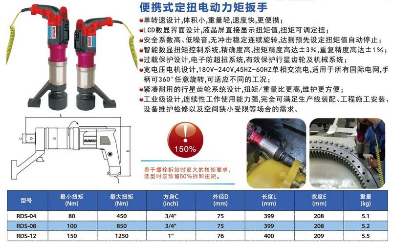 可调定扭电动扳手
