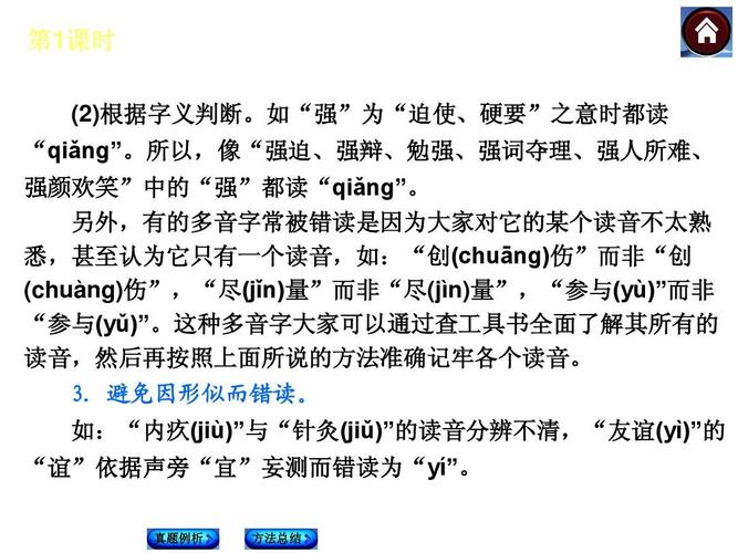 所以,像"强迫,强辩,勉强,强词夺理,强人所难, 强颜欢笑"中的"强"都读"