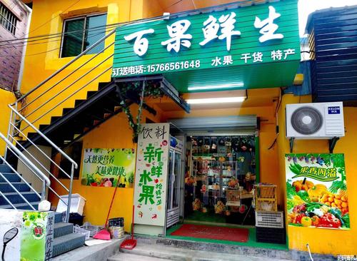 旺铺转让水果店转让