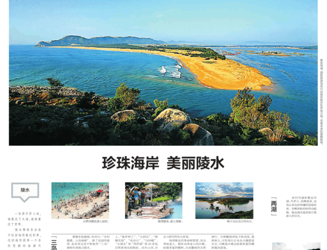 珍珠海岸 美丽陵水 - 海南日报数字报-头版
