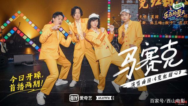 本季乐夏也有几只富有黑马气质的乐队,比如:白皮书,五条人,声音玩具