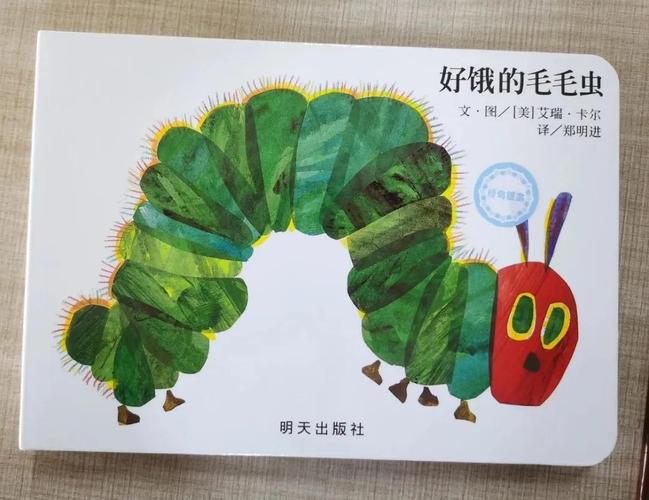 绘本精读|《好饿的毛毛虫》应该这样读!
