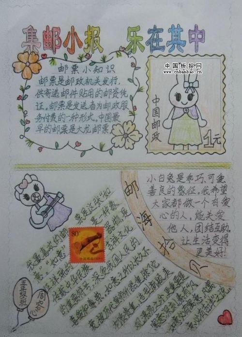 邮票手抄报图片集邮小报 乐在其中