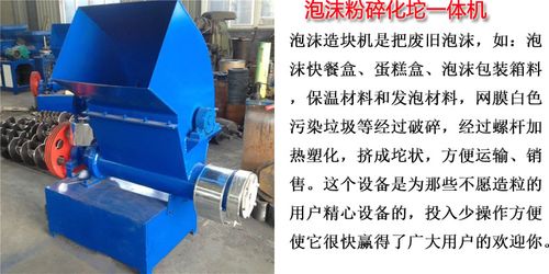 泡沫网套|地垫|eps珍珠棉粉碎融化造坨机 泡沫化坨一体机 制块机