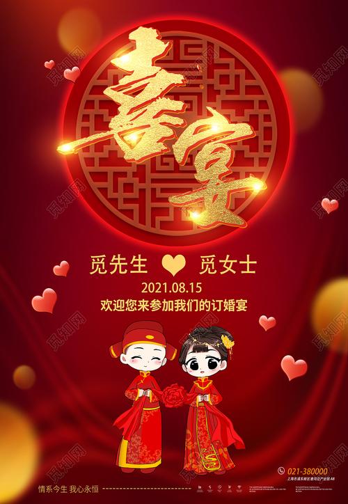 红色卡通婚宴金色毛笔字婚礼婚庆字体素材订婚海报