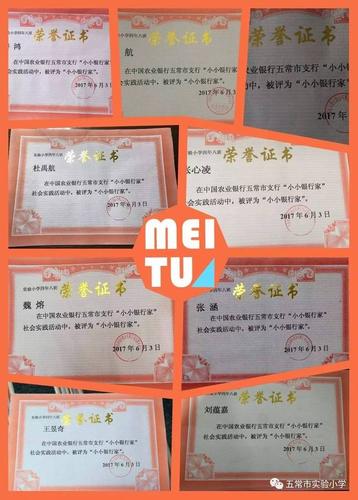 【社会实践课程】四年八班"小小银行家"——走进中国农业银行五常支行