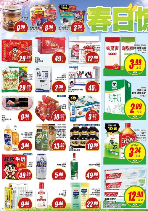 北京物美/美廉美超市促销海报