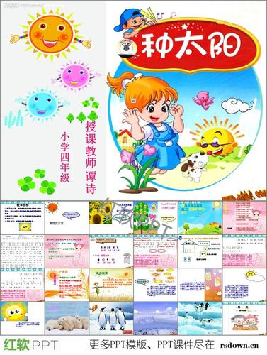 种太阳ppt课件下载