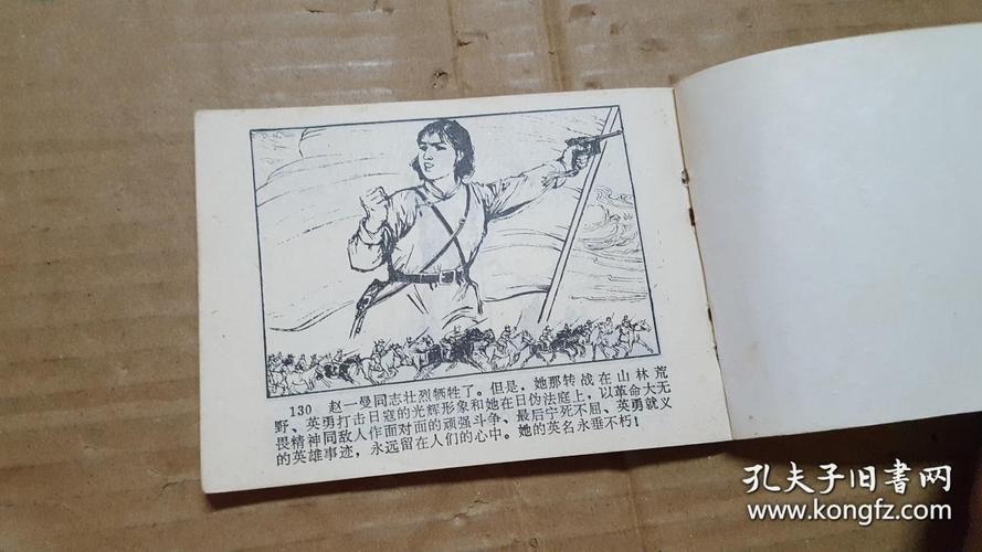 连环画:巾帼忠魂【看图】