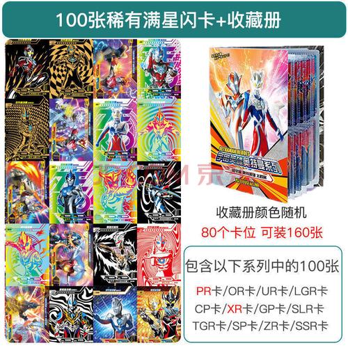 【捡漏特价】奥特曼卡片卡牌收藏册透明卡片星辰版满星金卡烫金卡全套