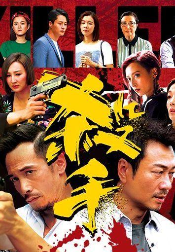 港剧杀手电视剧海报