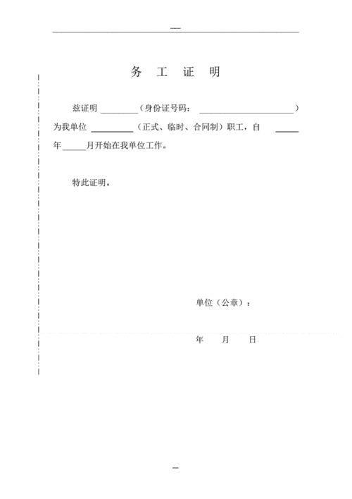 务工证明最新模板pdf1页