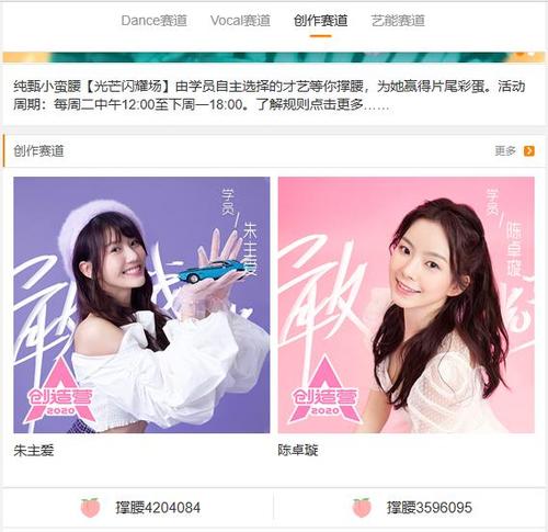 创造营2020"光芒闪耀场"首周排名 陈卓璇登顶赵粤让出
