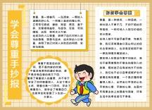 学会尊重手抄报黄色卡通可爱