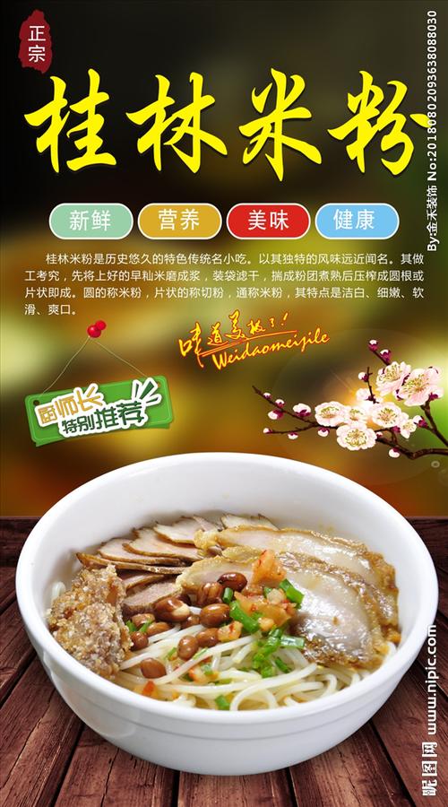 桂林米粉设计图__广告设计_广告设计_设计图库_昵图网